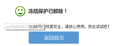 qq被冻结了怎么办?qq被冻结的解决方法是什么