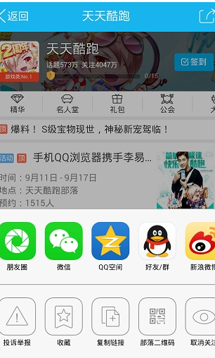 qq里面怎么取消关注兴趣部落