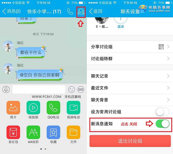 手机qq怎么屏蔽讨论组消息