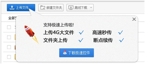 百度网盘web版如何上传文件夹