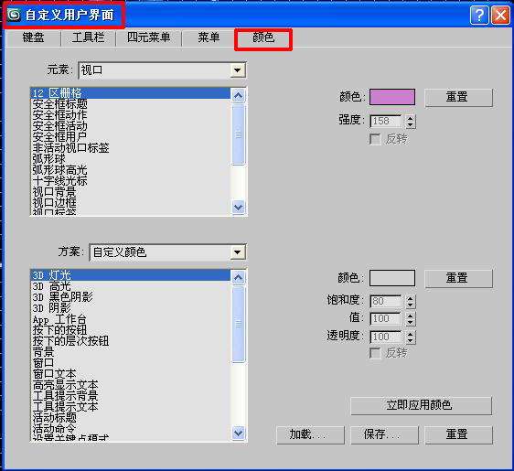 在3dmax中怎么修改冻结颜色的方法