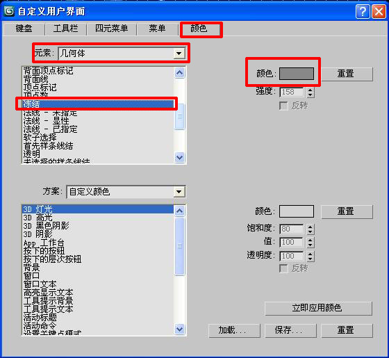 在3dmax中怎么修改冻结颜色的方法