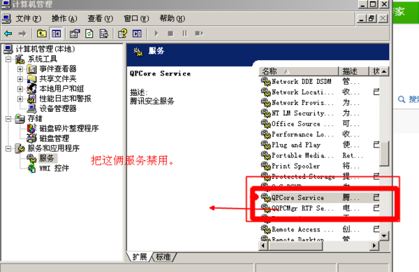 怎样将腾讯电脑管家彻底删除掉