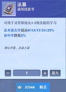 梦幻新诛仙深渊阴灵加点与技能打书攻略