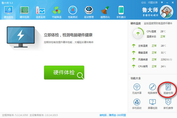 鲁大师为什么去掉硬盘检测功能了