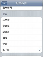 ios短信铃声怎么设置