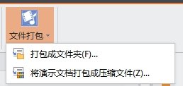 wps如何将ppt打包成cd