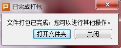 wps如何将ppt打包成cd