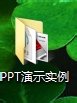 wps如何将ppt打包成cd