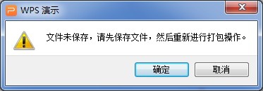 wps演示文稿怎么打包