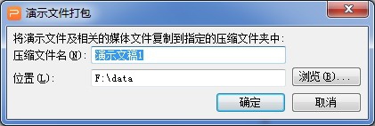 wps演示文稿怎么打包