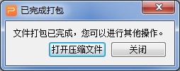 wps演示文稿怎么打包