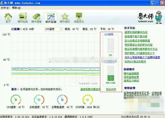 鲁大师自动优化内存