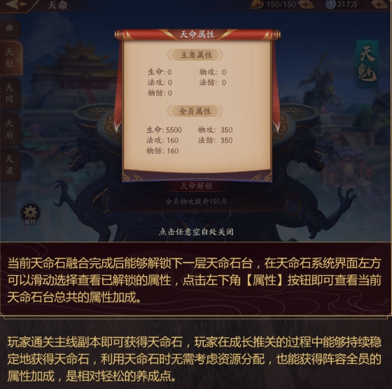 放开那三国3天命石怎么用-天命石使用攻略