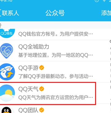 手机qq怎么查看天气