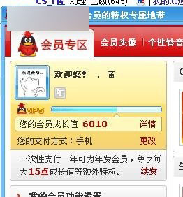 qq会员如何获得更多成长值