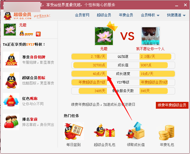 qq会员如何获得更多成长值