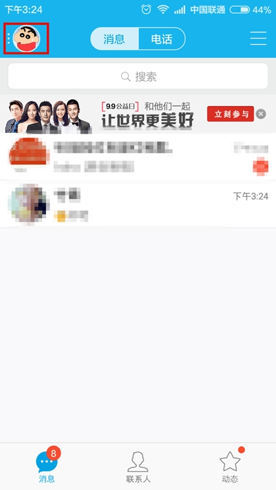 qq怎么设置不自动接收