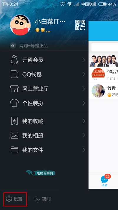 qq怎么设置不自动接收