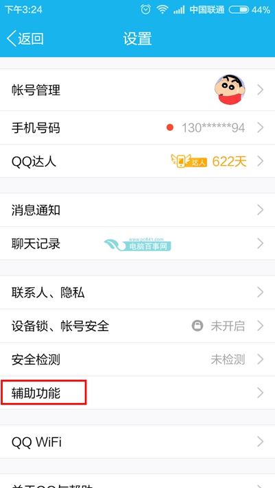 qq怎么设置不自动接收