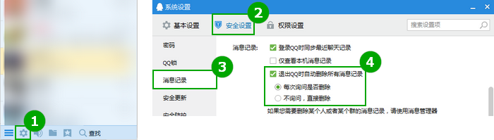 qq如何设置退出自动删除聊天记录功能