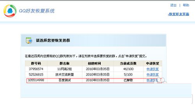 qq群聊解散了如何恢复