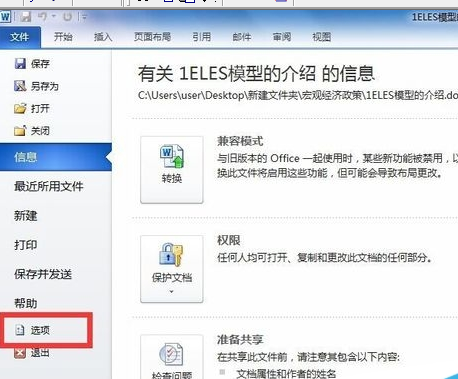 office2010怎么显示两个窗口