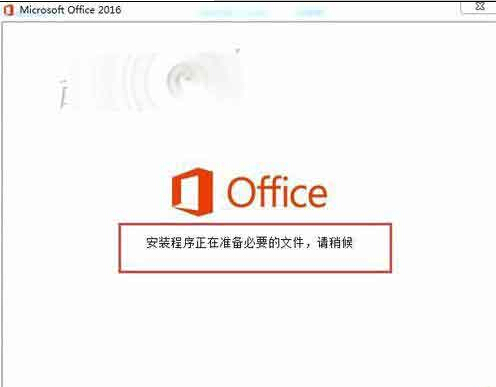 office2016错误1713