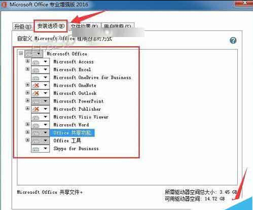 office2016错误1713