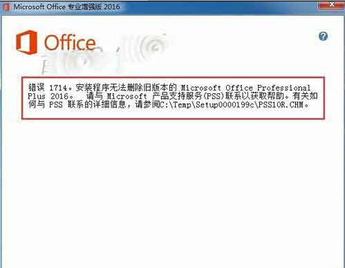 office2016错误1713