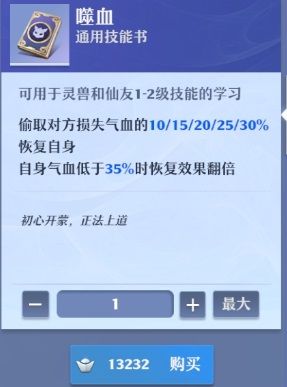 梦幻新诛仙神兽小灰加点与技能打书攻略