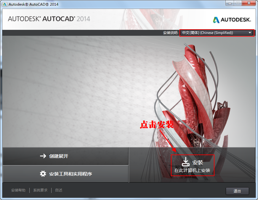 autocad2014中文版安装教程方法