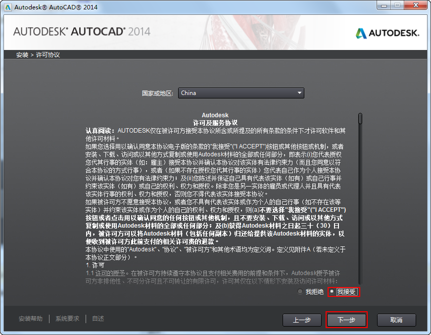 autocad2014中文版安装教程方法