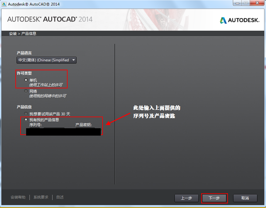 autocad2014中文版安装教程方法