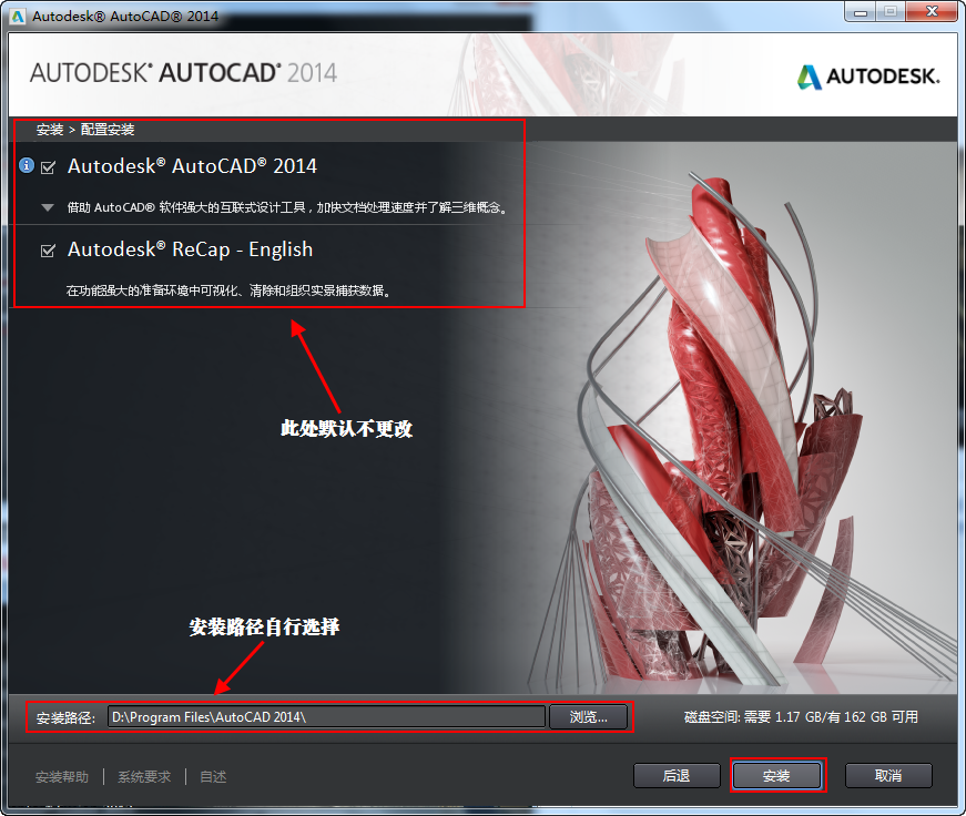 autocad2014中文版安装教程方法