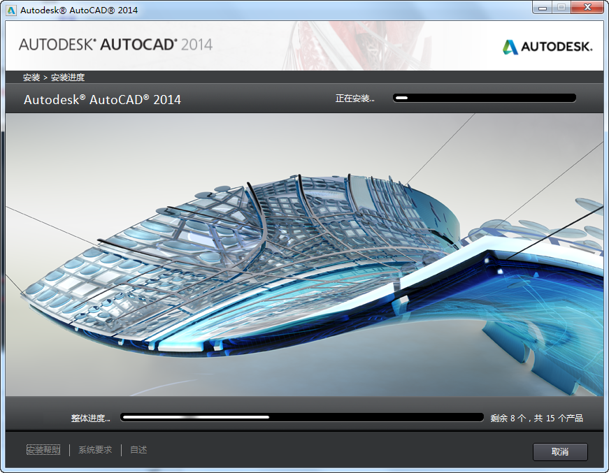 autocad2014中文版安装教程方法