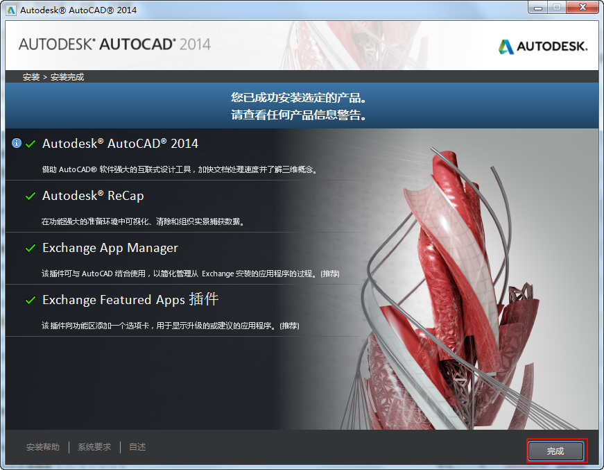 autocad2014中文版安装教程方法