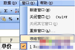 wps表格中固定行怎么设置