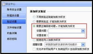 怎么在阿里旺旺中设置添加好友验证呢