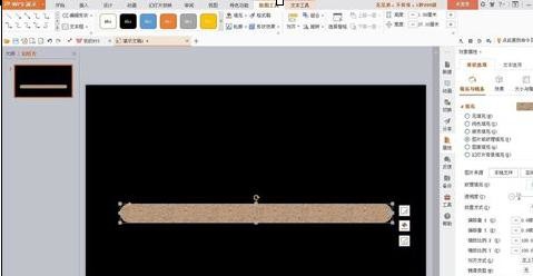 wps如何制作时间进度条