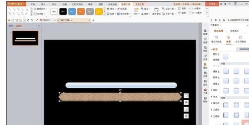 wps如何制作时间进度条