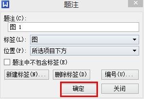 wps为添加题注