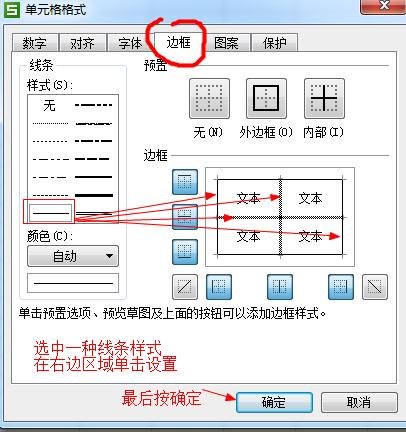 wps表格黑框怎么去掉