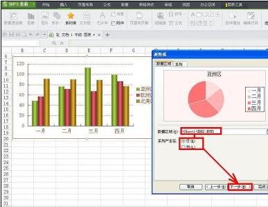 wps怎么在饼图上显示百分比