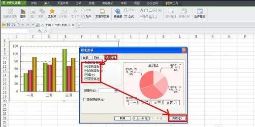 wps怎么在饼图上显示百分比