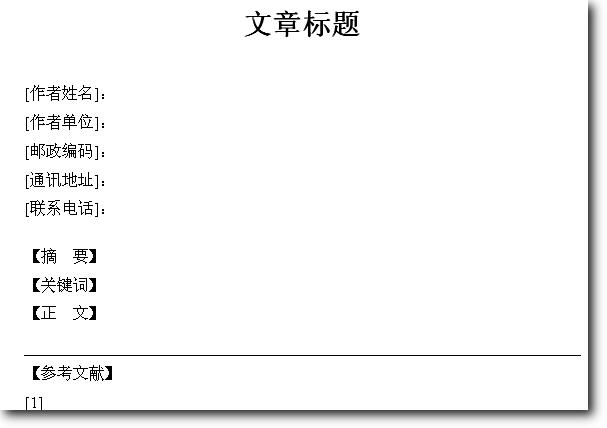 职称论文排版要求