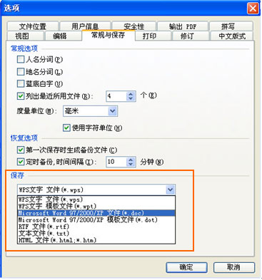 wps怎么把公文默认保存成doc格式