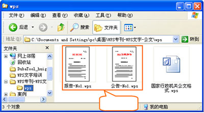 wps怎么把公文默认保存成doc格式