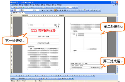 wps怎么把公文默认保存成doc格式