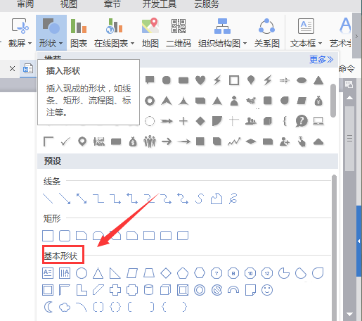 wps矩形框怎么做缺口